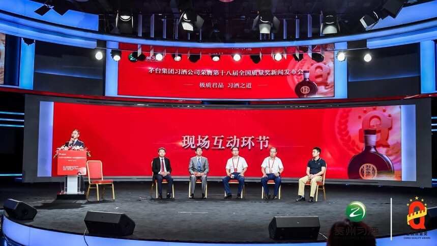 习酒荣膺第十八届全国质量奖新闻发布会在北京人民网演播大厅举行