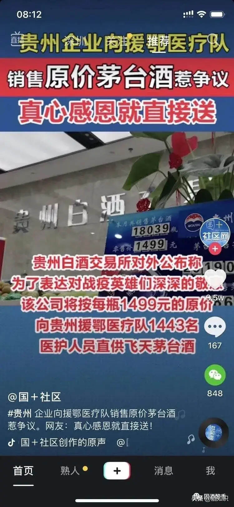 茅台宣布与贵州酒交所解约！首张“罚单”透露了茅台怎样的新主张