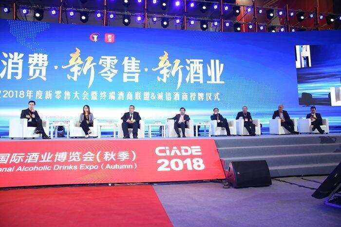 直击酒博会｜“新消费、新零售、新酒业”——中国酒业2018年度新零售大会在上海酒博会盛大开幕