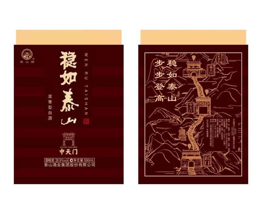 泰山酒业集团2019年营销年会暨“稳如泰山酒”上市发布会成功召开