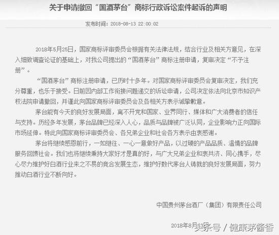 “国酒茅台”官网悄然更名为“贵州茅台”？再见，我们的国酒！