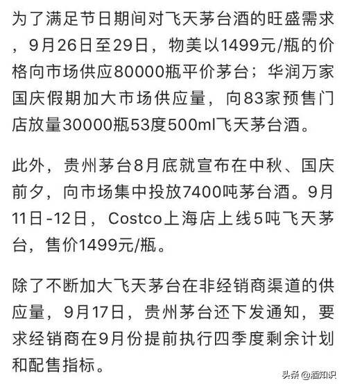 茅台和电商的“饥饿营销”？