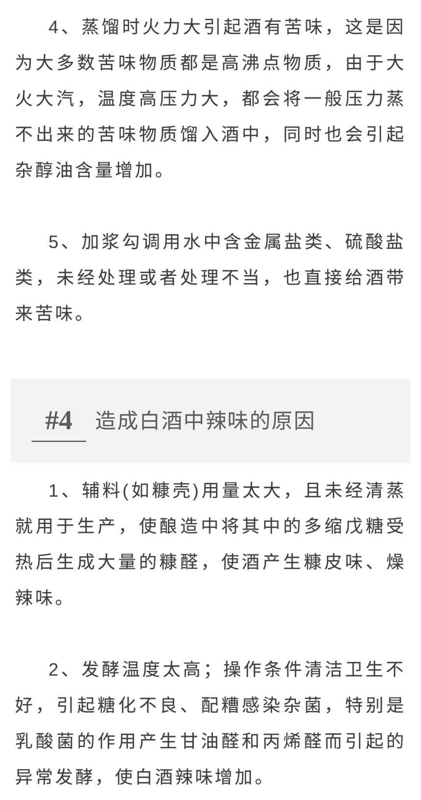 白酒酿造过程中的“坏酒”是怎么产生的？