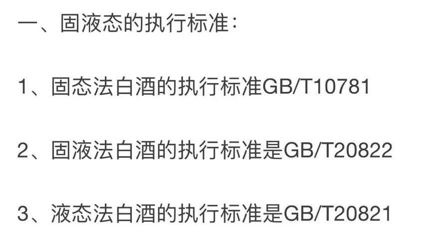 手把手教你看懂白酒配料表和执行标准