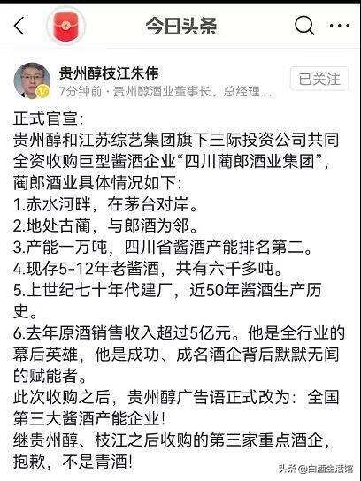 官宣：贵州醇成为酱香第三代表