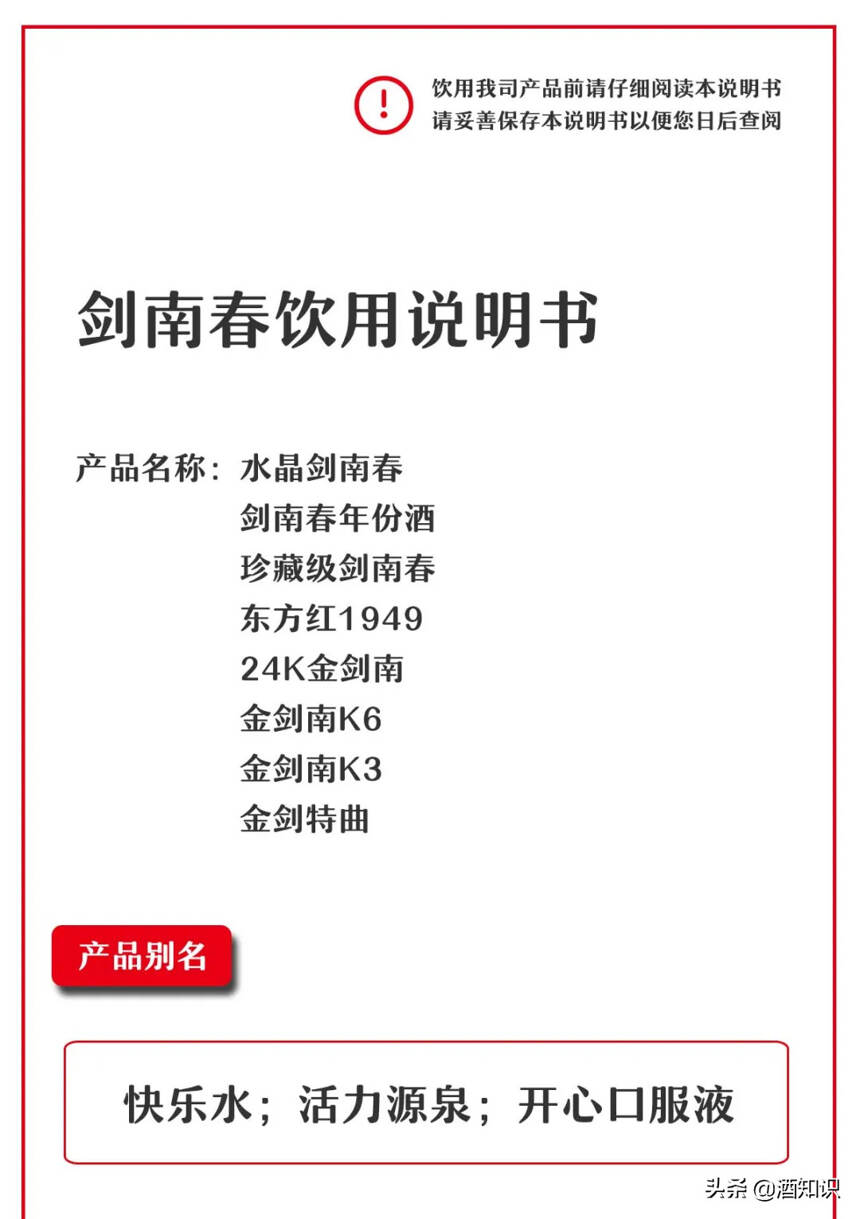 您的剑南春饮用说明书，请查收