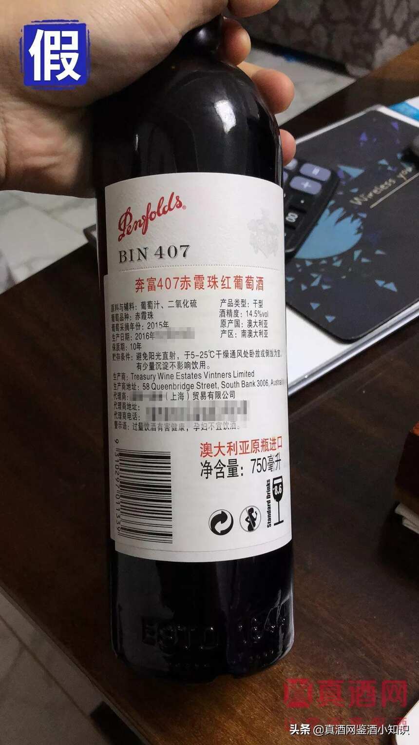 鉴酒案例丨奔富BIN407全套造假鉴定技巧