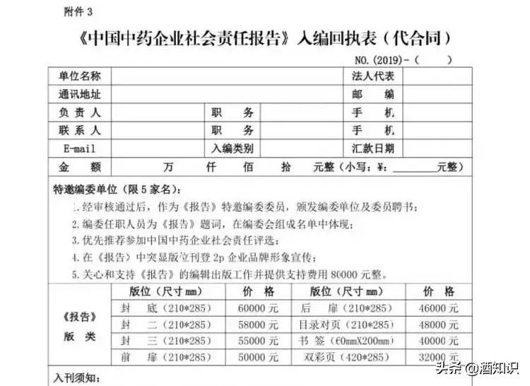 鸿茅药酒获奖惹争议，中国中药协会：评选标准不能公开