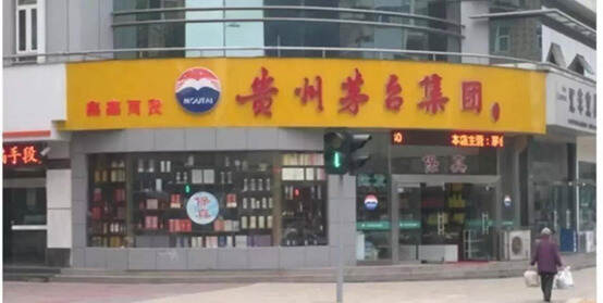 线下“专卖店”买茅台，记住这几点别进错店