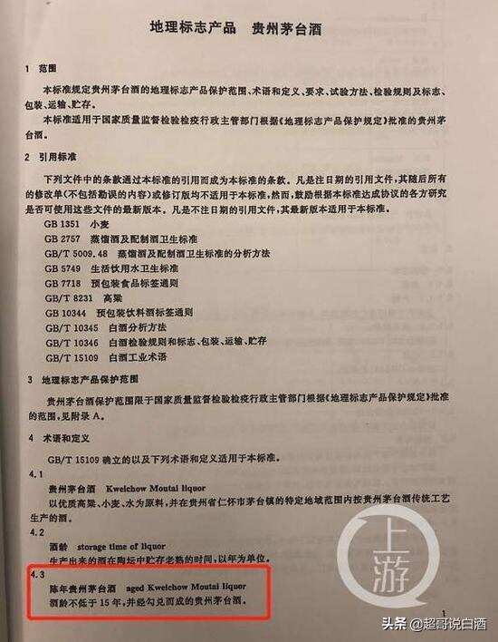 一吨新酒加一勺老酒就是“30年陈酿”？老员工：正常