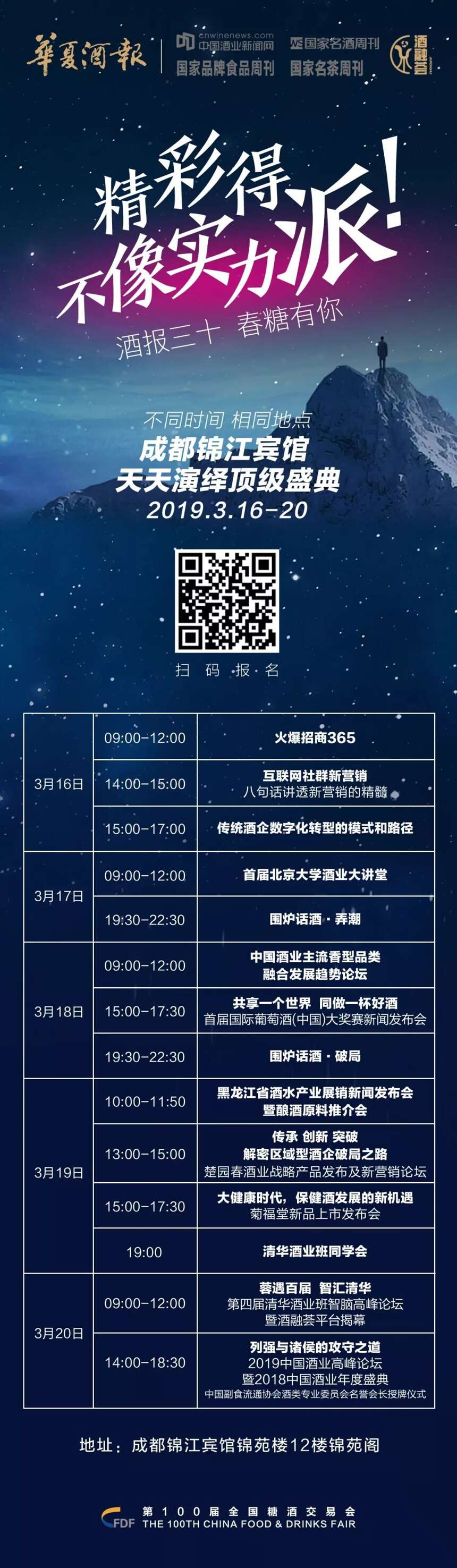 百届糖酒会，与酒业共成长 | 系列报道