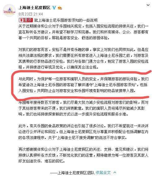 迪士尼规定入园翻包嘴脸，很像多年前饭店不允许自带酒水的样子