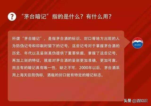 茅台不易被发现的四个暗记，快速鉴别茅台真假