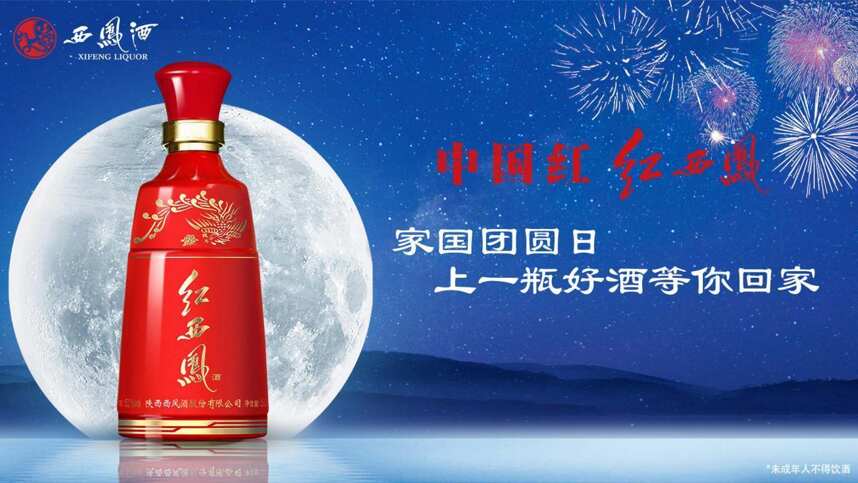 这杯凤香佳酿 匠心以恒的故事竟比中秋节更古老