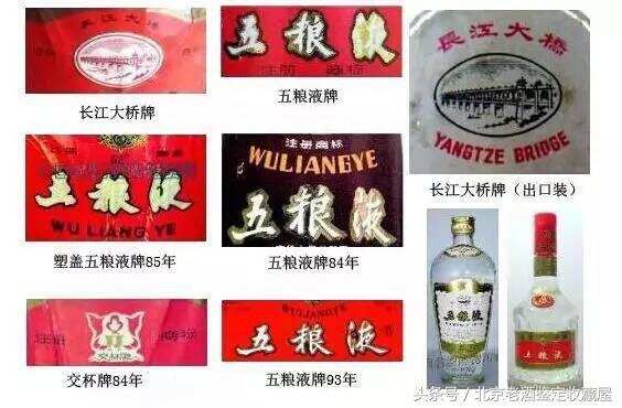 中国名酒商标大团聚，以及年代变化