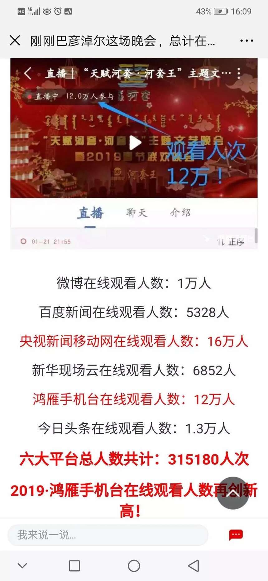 这只金猪火啦！六大平台直播，超过30万人围观！