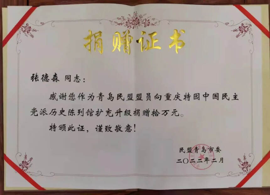张德森捐赠重庆特园历史陈列馆仪式举行