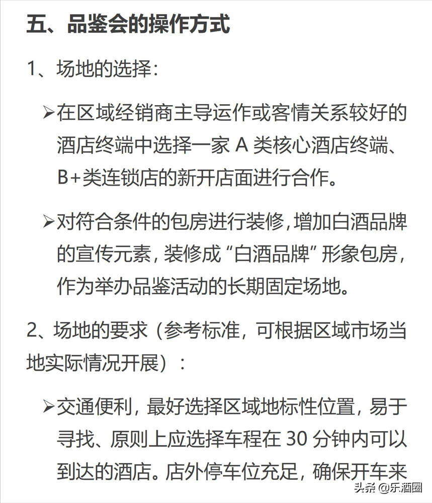 干货 | 如何做好白酒品鉴会？分享18页白酒品鉴会操作手册