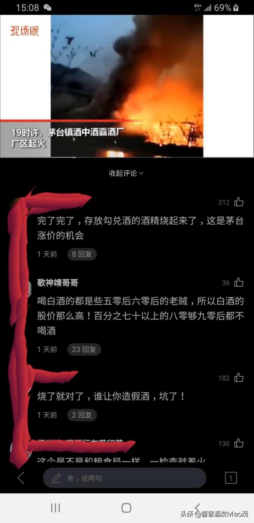 昨日，茅台镇一大酒厂突发一场大火，有人说是生产假酒造成的！