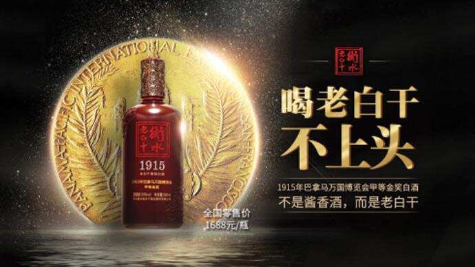 老白干酒再获金奖的背后有哪些取胜的关键点？