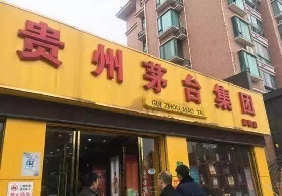 线下“专卖店”买茅台，记住这几点别进错店