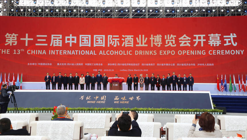 终于等到你！第十三届中国国际酒业博览会3月24日在泸州开幕