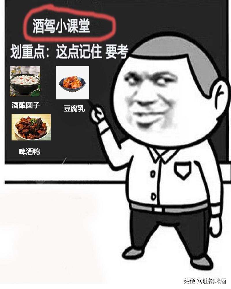 酒驾小课堂：