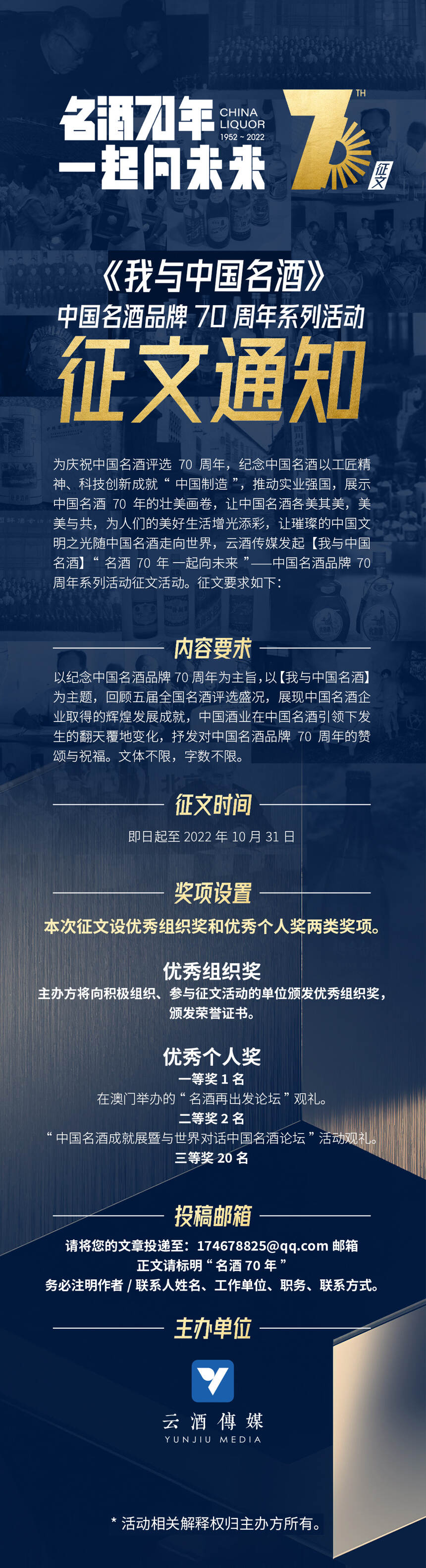 丁雄军：不断满足人们对美好生活的向往和追求，是名酒企业的使命