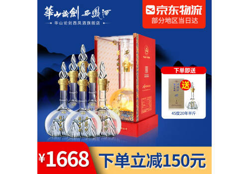 45度西凤酒华山论剑20年陈酿500mlx6瓶整箱价格？