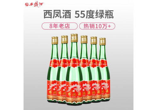 55度西凤酒绿瓶高脖裸瓶500mlx6瓶整箱价格？