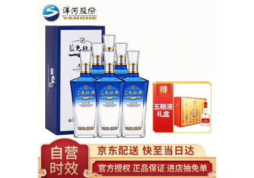 52度洋河蓝色经典高之蓝白酒高之蓝500mlx6瓶整箱价格？