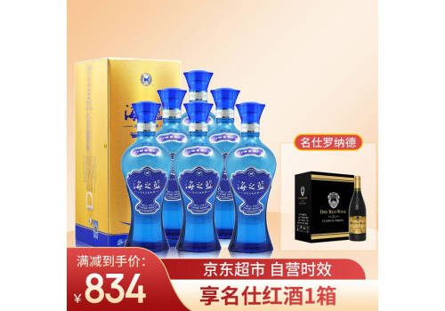 42度洋河蓝色经典海之蓝480mlx6瓶整箱价格？