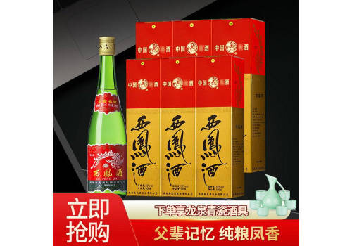 55度西凤酒高脖绿瓶500mlx6瓶整箱价格？