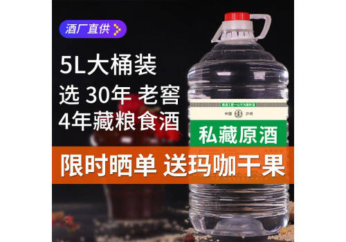 52度泸旗私藏原酒5L桶装价格多少钱？