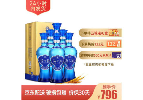 42度洋河蓝色经典海之蓝浓香型白酒520mlx6瓶整箱价格？