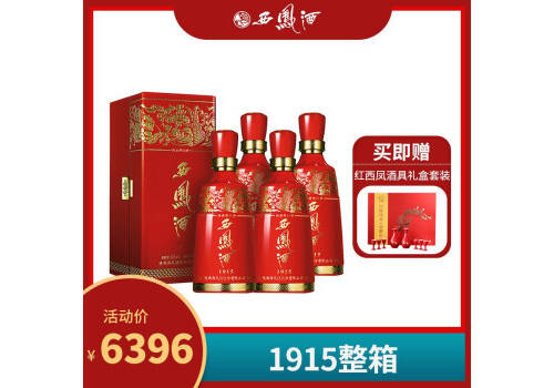 55度西凤酒1915白酒500mlx4瓶整箱价格？