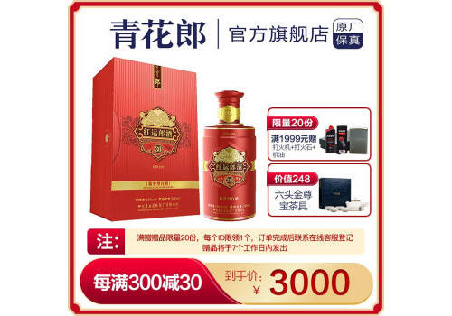 53度郎酒红运狼酱香型白酒天宝洞藏500ml多少钱一瓶？