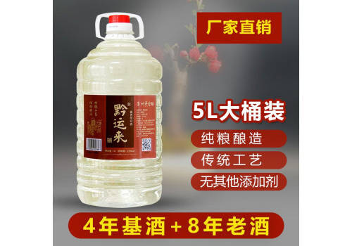 53度黔运来贵州茅台镇酱香型散装白酒5L桶装价格多少钱？