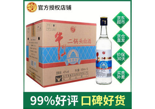 43度牛栏山二锅头净爽白酒500mlx12瓶整箱价格？