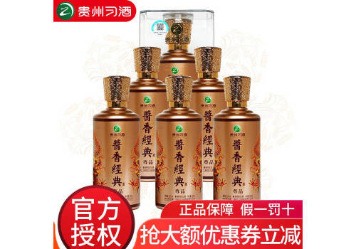 53度贵州习酒酱香经典酱香白酒500mlx6瓶整箱价格？