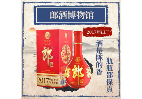 53度郎酒红花郎（10）酱香型白酒2017年老酒500ml多少钱一瓶？