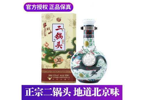 53度牛栏山二锅头青龙珍品三十（30）白酒500ml多少钱一瓶？