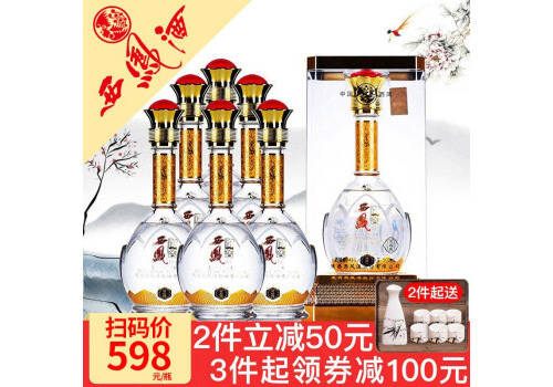 45度西凤酒贡品级500mlx6瓶整箱价格？