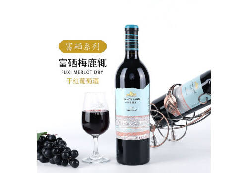 国产新疆沙地酒庄富硒赤霞珠干红葡萄酒750ml6瓶整箱价格多少钱？