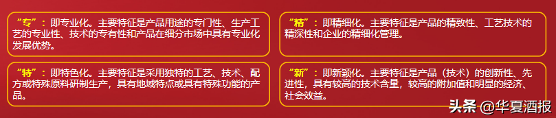 如何理解酒业“专精特新”？任兴洲这样说