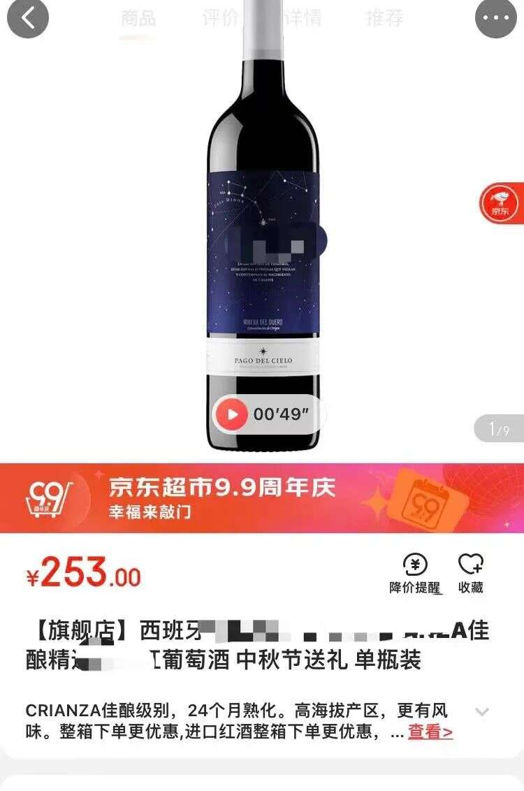 无厘头！酒商将Crianza译为“佳酿”，职业打假人索要500元私了