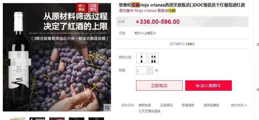 无厘头！酒商将Crianza译为“佳酿”，职业打假人索要500元私了