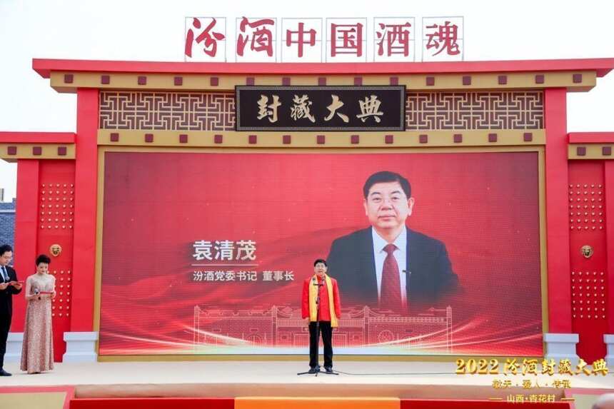 2022汾酒封藏大典启幕