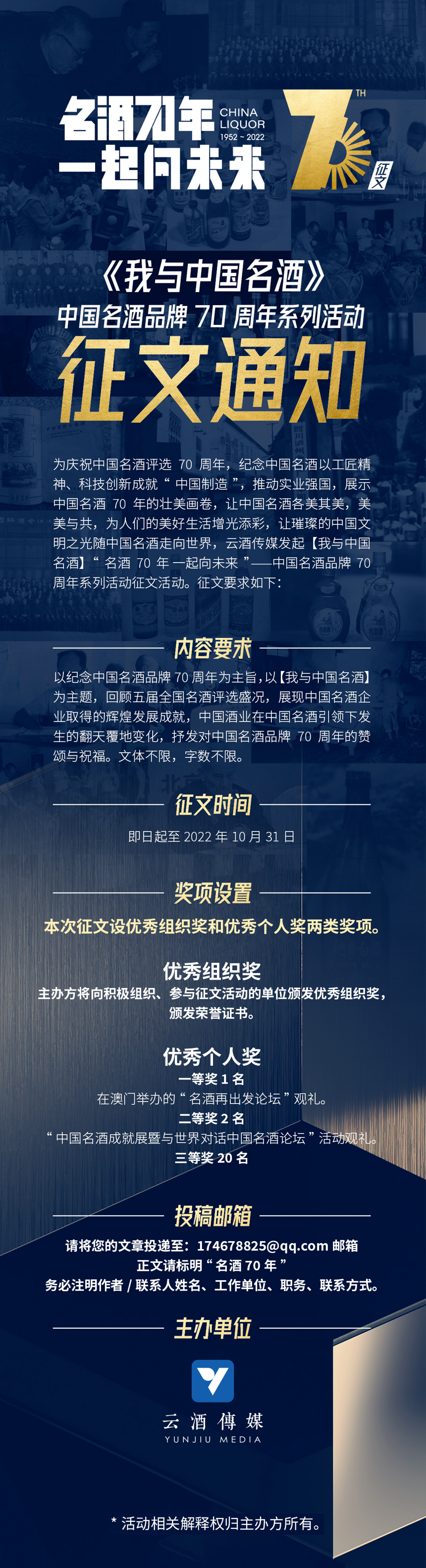 再集结、再出发，中国名酒为何义不容辞？