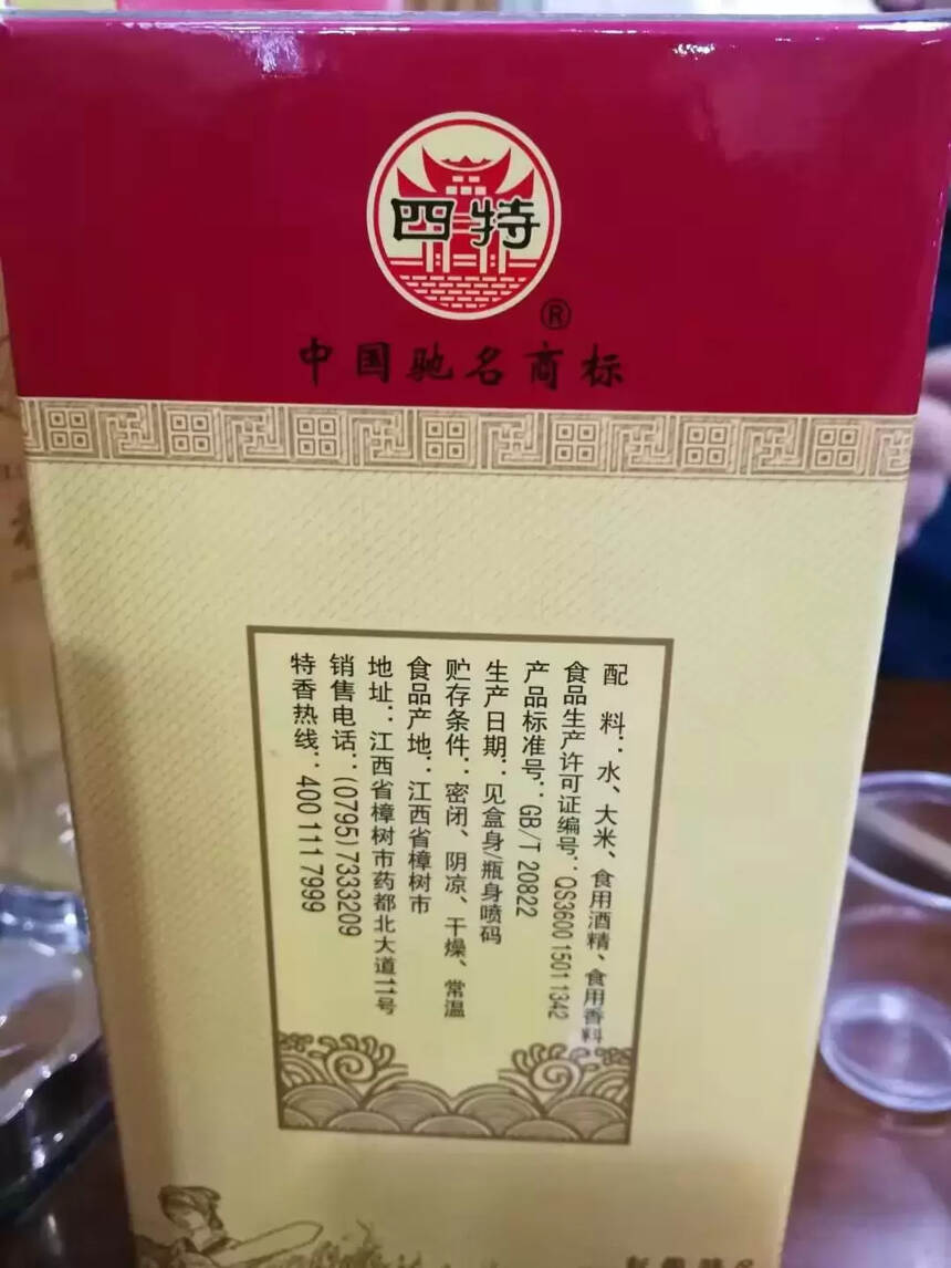 白酒配料液态法白酒是什么意思？怎样区分纯粮酒与勾兑酒